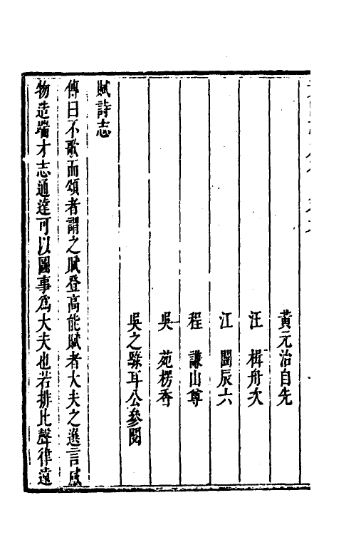56138-黄山志定本六 (清)闵麟嗣撰_第3页
