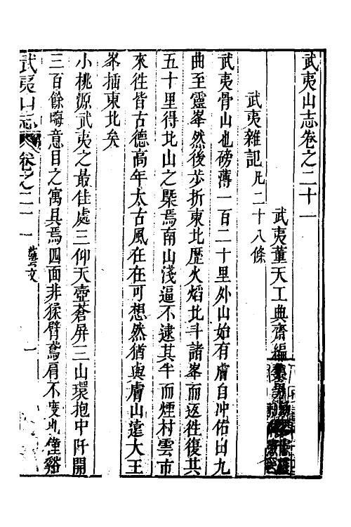 56143-武夷山志十三 (清)董天工撰_第2页