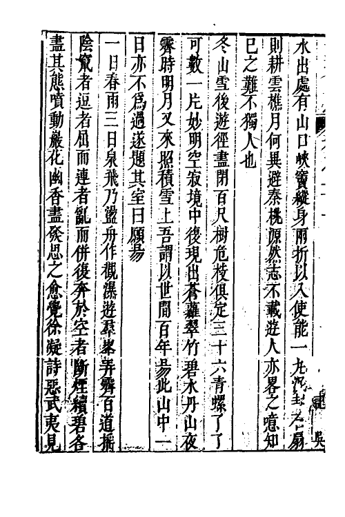 56143-武夷山志十三 (清)董天工撰_第3页