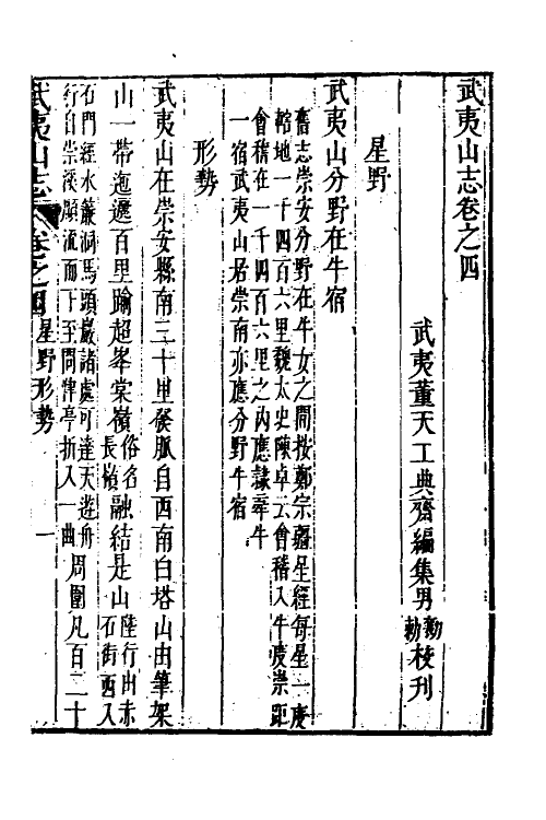 56148-武夷山志三 (清)董天工撰_第2页