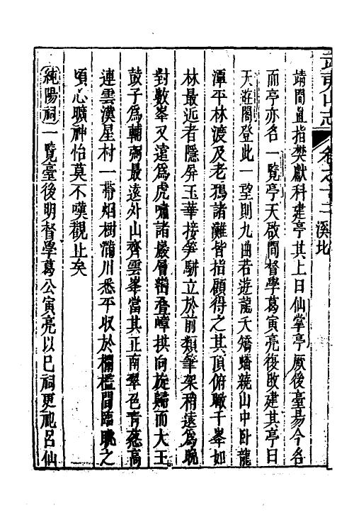 56149-武夷山志七 (清)董天工撰_第3页