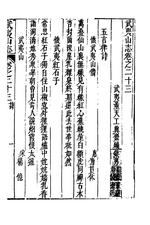 56151-武夷山志十五 (清)董天工撰_第2页