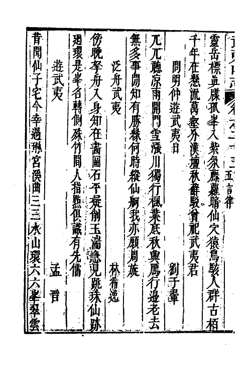 56151-武夷山志十五 (清)董天工撰_第3页