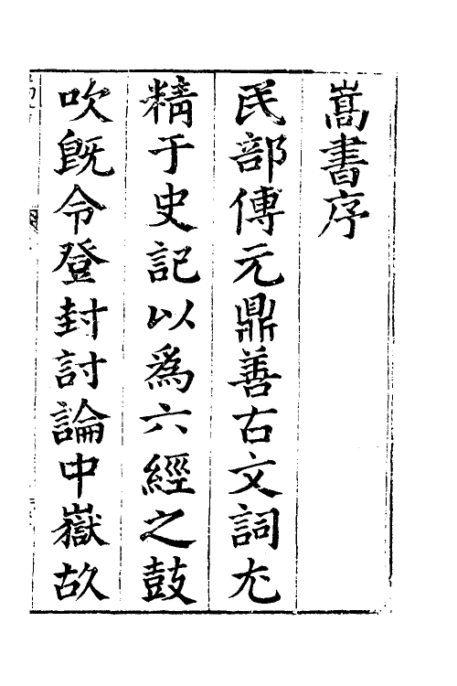 56155-嵩书一 (明)傅梅撰_第2页