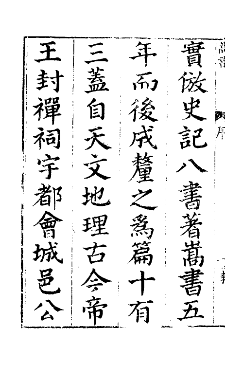 56155-嵩书一 (明)傅梅撰_第3页