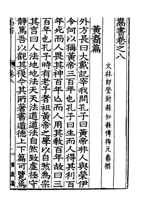 56160-嵩书六 (明)傅梅撰_第2页