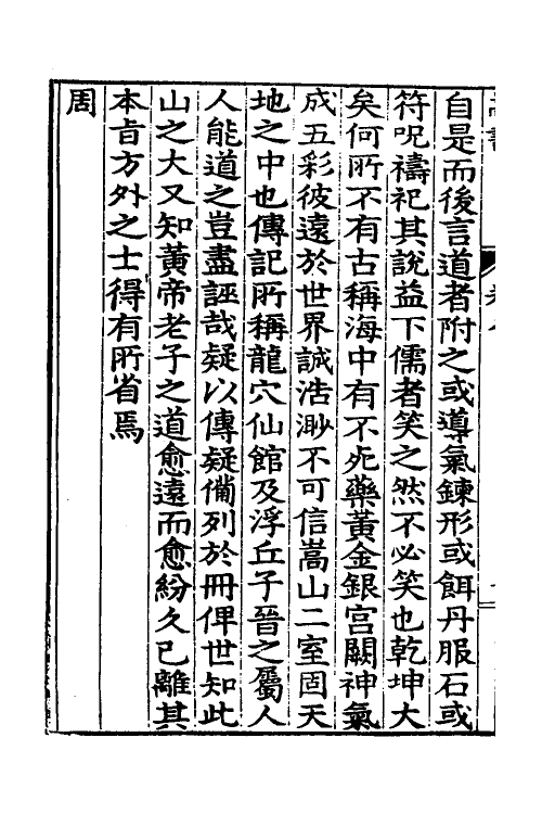 56160-嵩书六 (明)傅梅撰_第3页