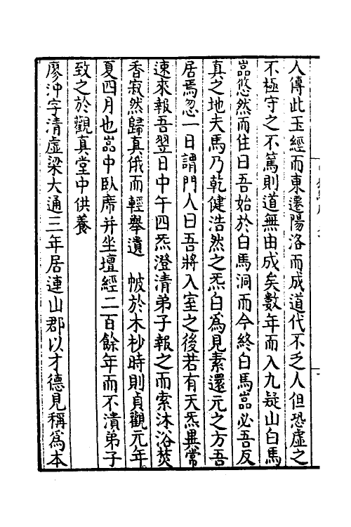 56170-南岳总胜集三 (宋)陈田夫撰_第3页