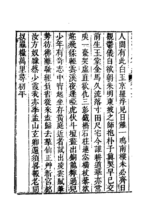 56177-罗浮山志会编十 (清)宋广业撰_第3页
