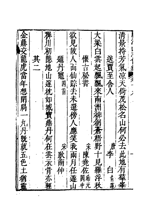 56183-罗浮山志会编十二 (清)宋广业撰_第3页