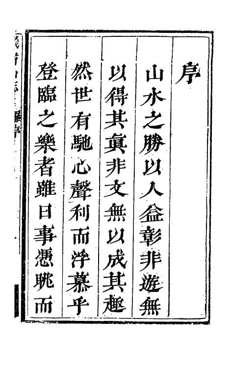 56184-峨眉山志一 (清)蒋超撰_第2页