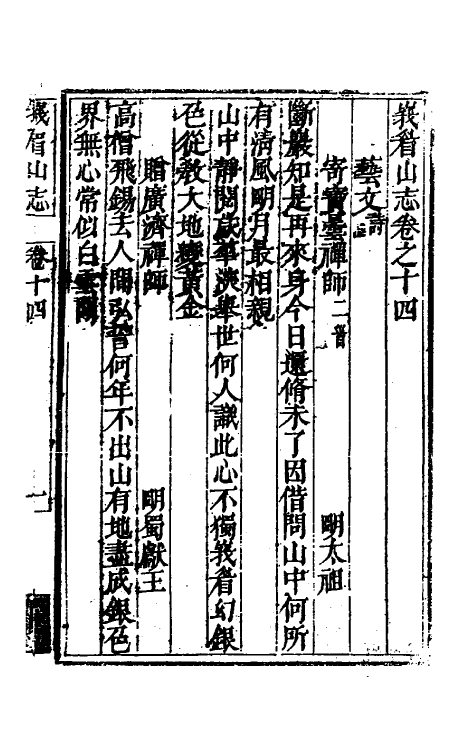 56186-峨眉山志七 (清)蒋超撰_第2页