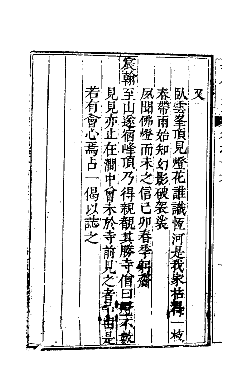56189-峨眉山志八 (清)蒋超撰_第3页