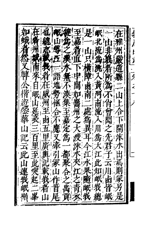 56192-峨眉山志九 (清)蒋超撰_第3页