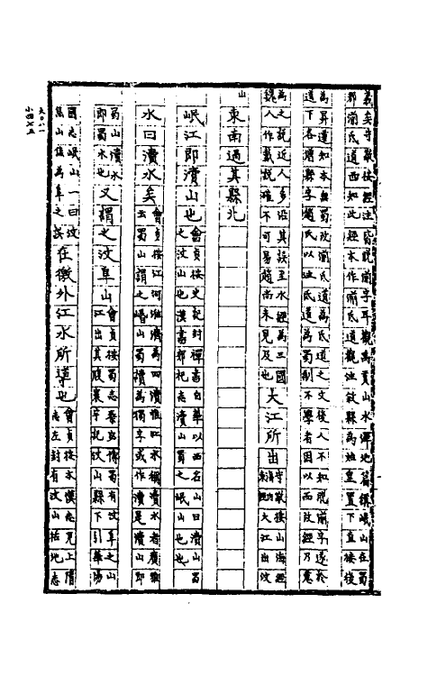 56196-水经注疏三十一 杨守敬 熊会贞撰_第3页