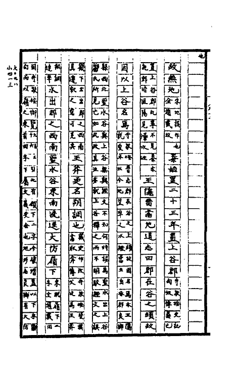 56198-水经注疏十二 杨守敬 熊会贞撰_第3页