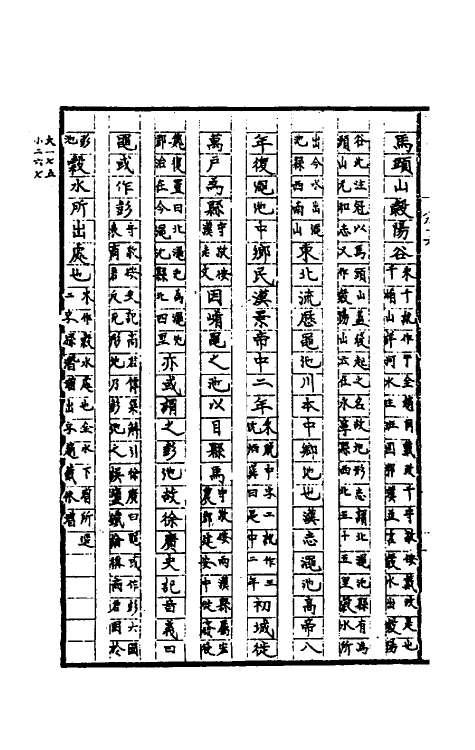 56210-水经注疏十五 杨守敬 熊会贞撰_第3页