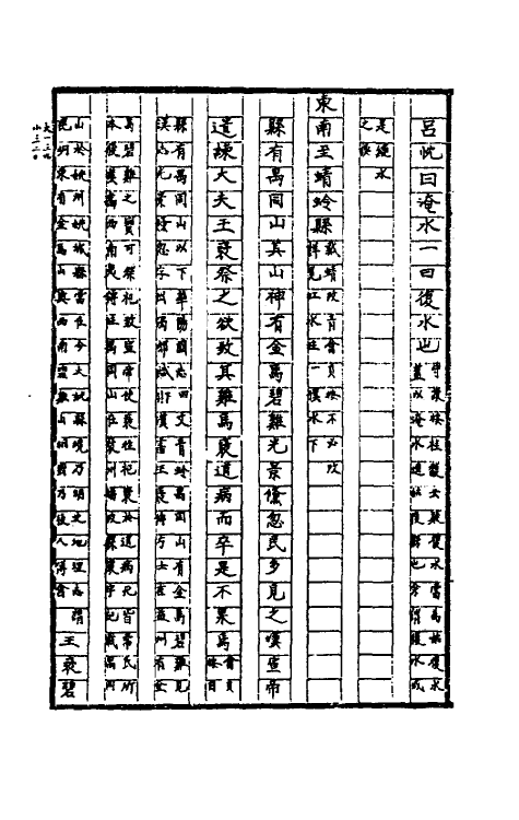 56212-水经注疏三十五 杨守敬 熊会贞撰_第3页