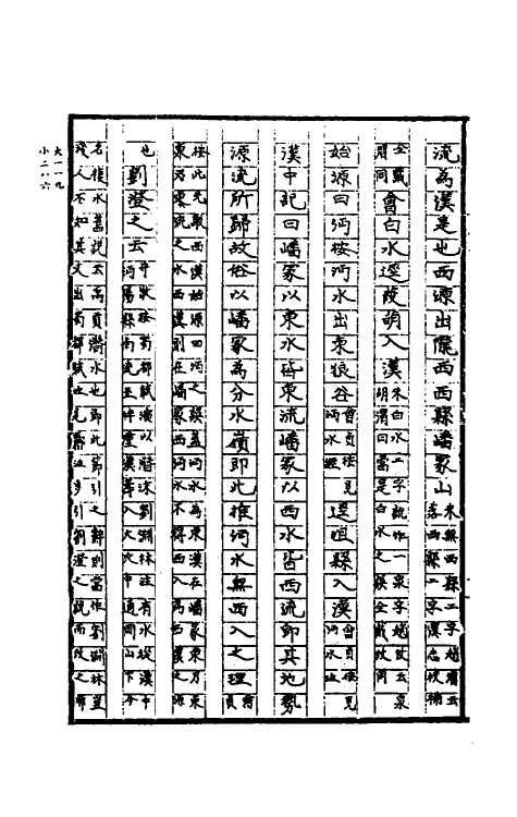 56222-水经注疏十八 杨守敬 熊会贞撰_第3页
