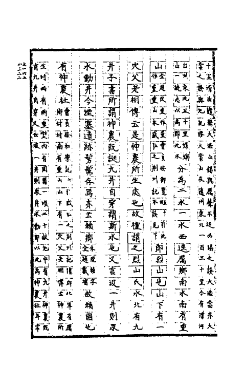 56230-水经注疏三十 杨守敬 熊会贞撰_第3页