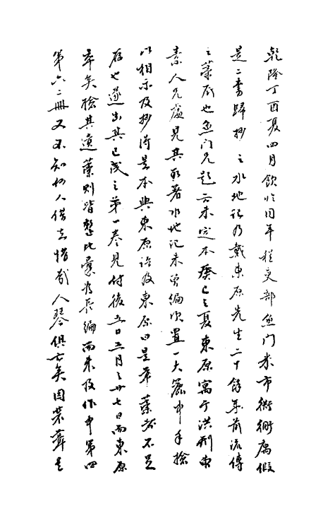 56232-水地记一 (清)戴震撰_第2页