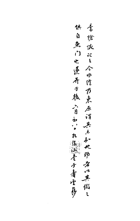 56232-水地记一 (清)戴震撰_第3页