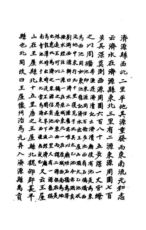 56233-水地记二 (清)戴震撰_第3页