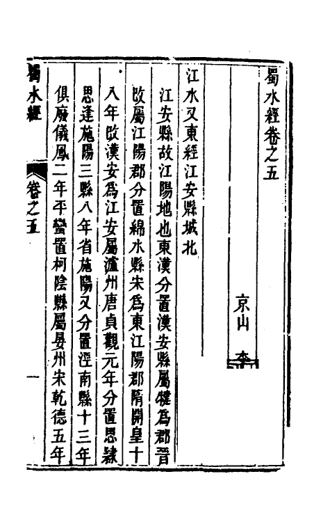 56240-蜀水经四 (清)李元撰_第2页