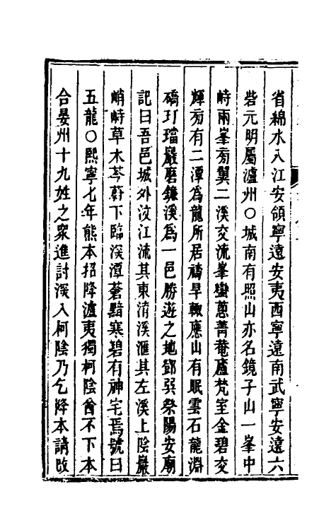 56240-蜀水经四 (清)李元撰_第3页