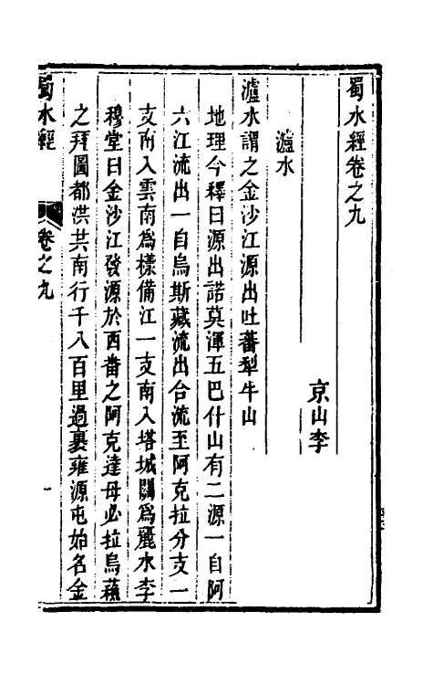 56241-蜀水经七 (清)李元撰_第2页