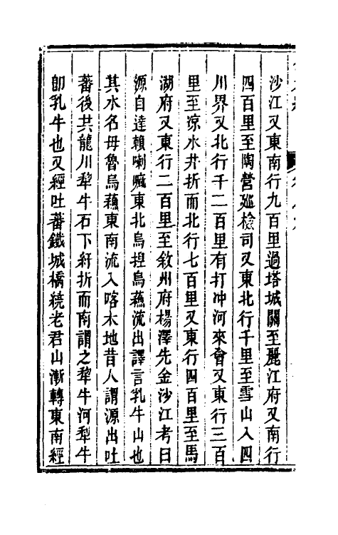 56241-蜀水经七 (清)李元撰_第3页