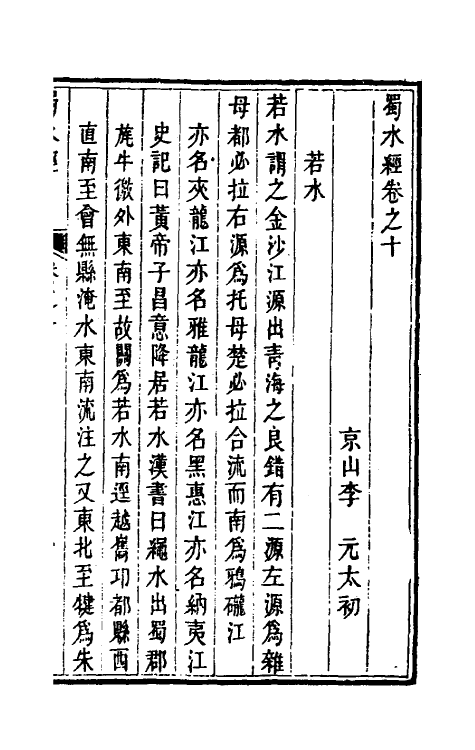 56245-蜀水经八 (清)李元撰_第2页