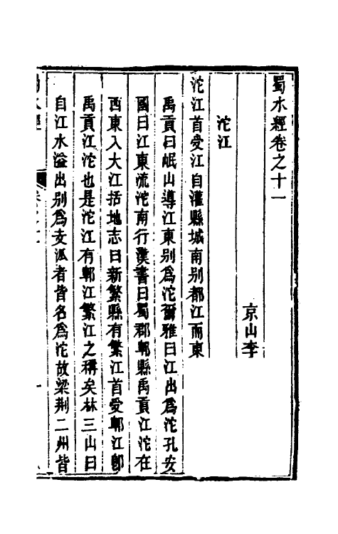 56249-蜀水经九 (清)李元撰_第2页