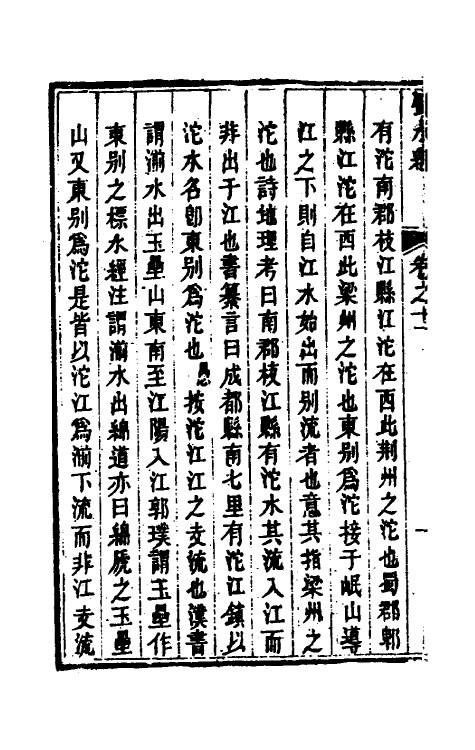 56249-蜀水经九 (清)李元撰_第3页
