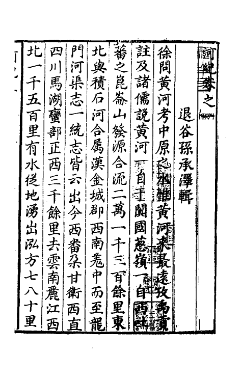56251-河纪一 (清)孙承泽撰_第2页