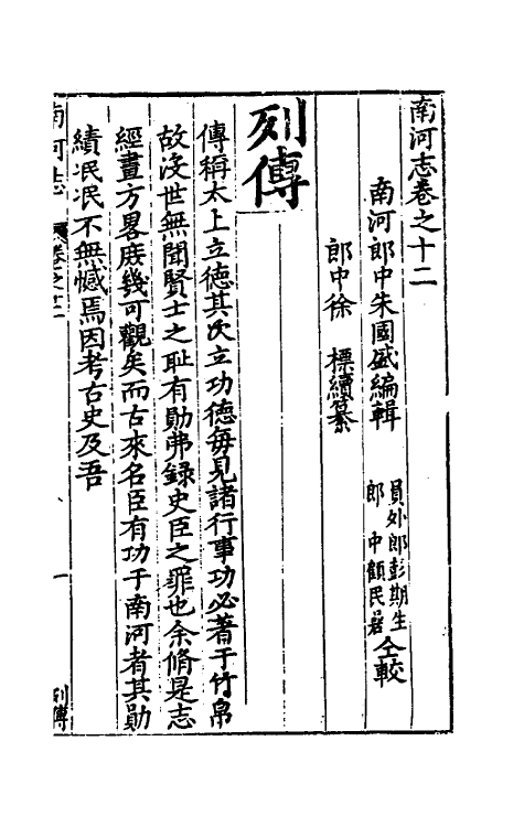 56256-南河志十 (明)朱国盛纂_第2页