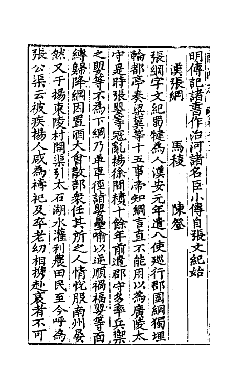 56256-南河志十 (明)朱国盛纂_第3页