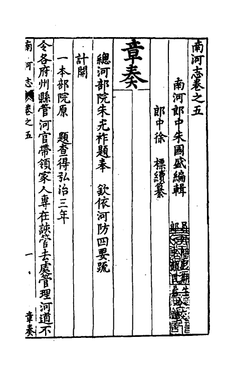 56258-南河志五 (明)朱国盛纂_第2页