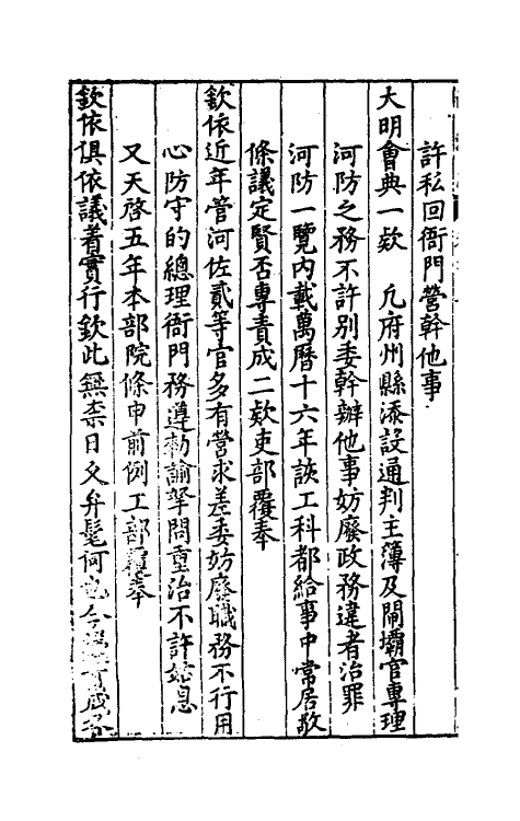 56258-南河志五 (明)朱国盛纂_第3页