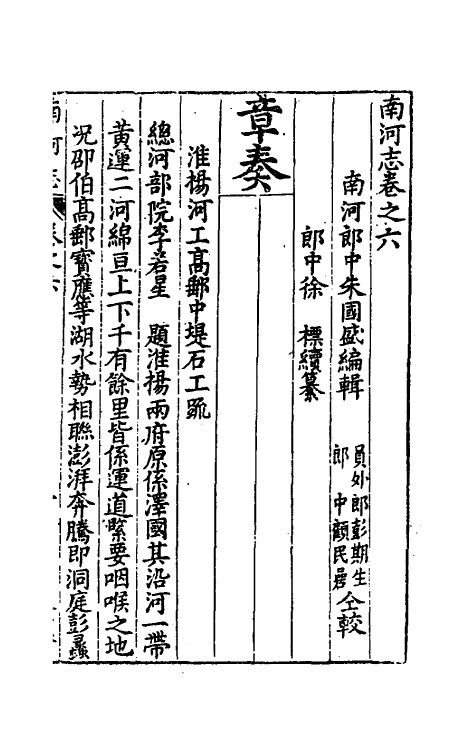 56262-南河志六 (明)朱国盛纂_第2页