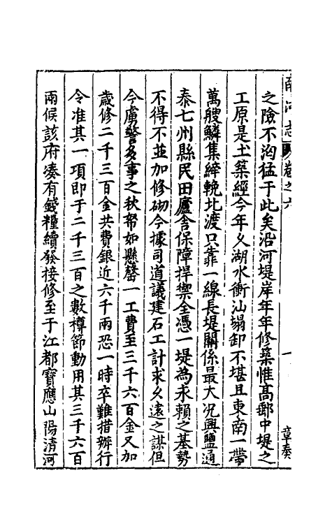 56262-南河志六 (明)朱国盛纂_第3页