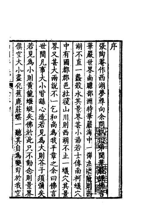56268-西湖梦寻一 (清)张岱撰_第2页