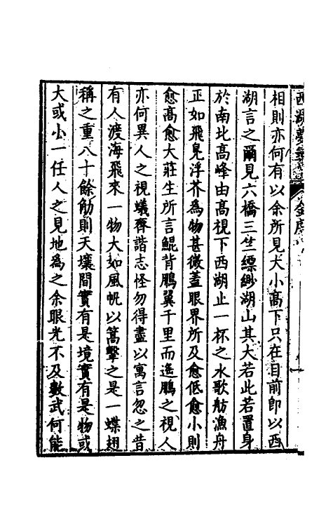 56268-西湖梦寻一 (清)张岱撰_第3页