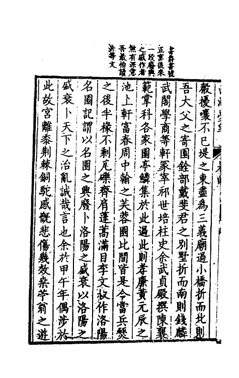 56270-西湖梦寻三 (清)张岱撰_第3页
