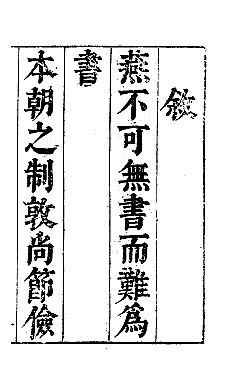 56271-帝京景物略一 (明)刘侗等撰_第2页