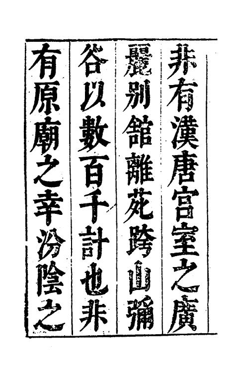 56271-帝京景物略一 (明)刘侗等撰_第3页
