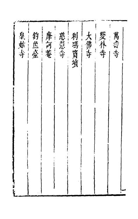 56273-帝京景物略五 (明)刘侗等撰_第3页