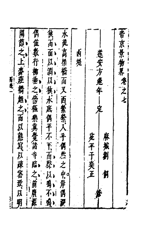 56274-帝京景物略七 (明)刘侗等撰_第2页
