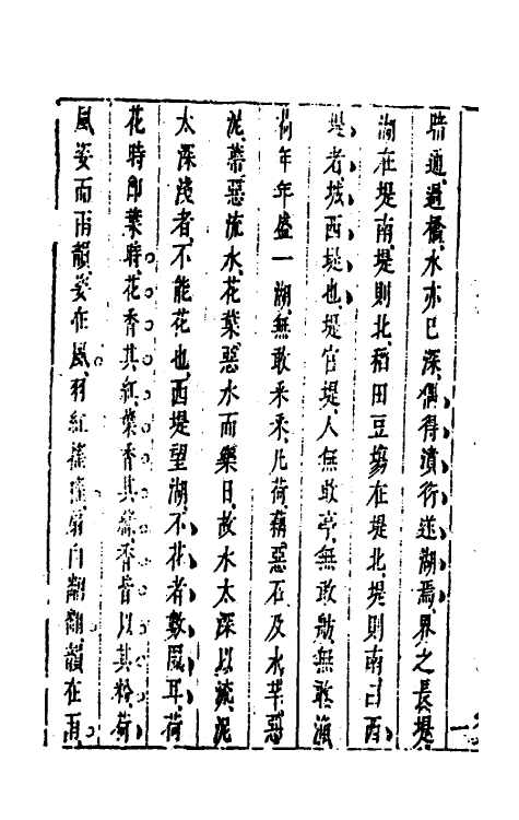 56274-帝京景物略七 (明)刘侗等撰_第3页