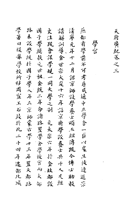 56283-天府广记二 (清)孙承泽撰_第2页